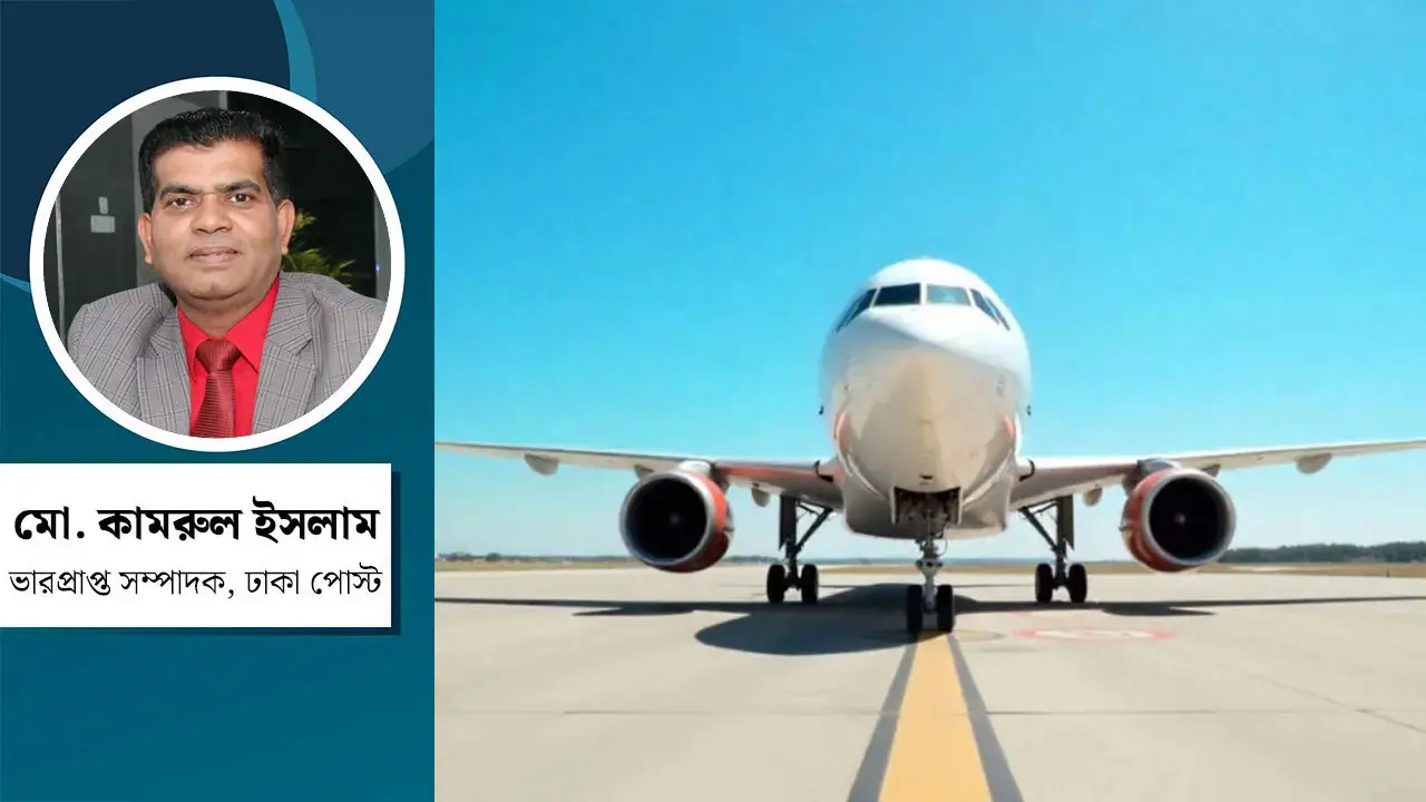 আকাশপথের অর্থনীতি—এভিয়েশন খাতের সম্ভাবনা, কর্মসংস্থান ও রাজস্ব
