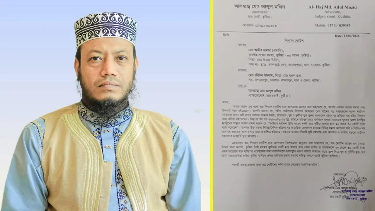 জেলা প্রশাসকের বদলি নিয়ে মন্তব্য, আমির হামজাকে লিগ্যাল নোটিশ