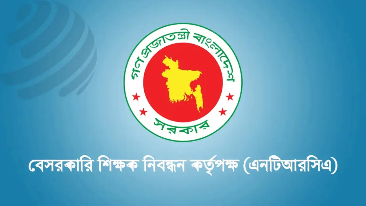 ১৮ এপ্রিলই অনুষ্ঠিত হবে এনটিআরসিএ-এর প্রতিষ্ঠান প্রধান নিয়োগ পরীক্ষা