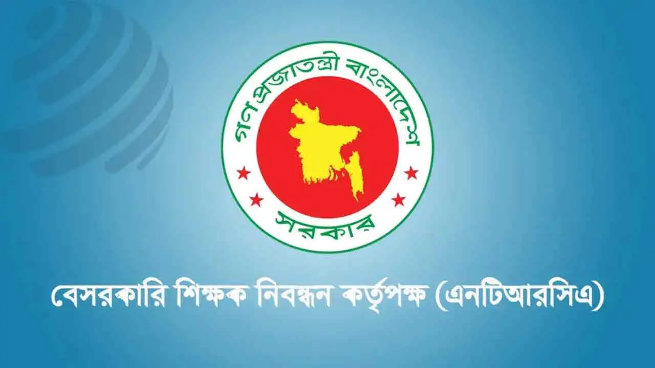 এনটিআরসিএ’র ১৮তম নিবন্ধন : ই-প্রত্যয়নপত্র সংগ্রহের শেষ সুযোগ ২৫ এপ্রিল