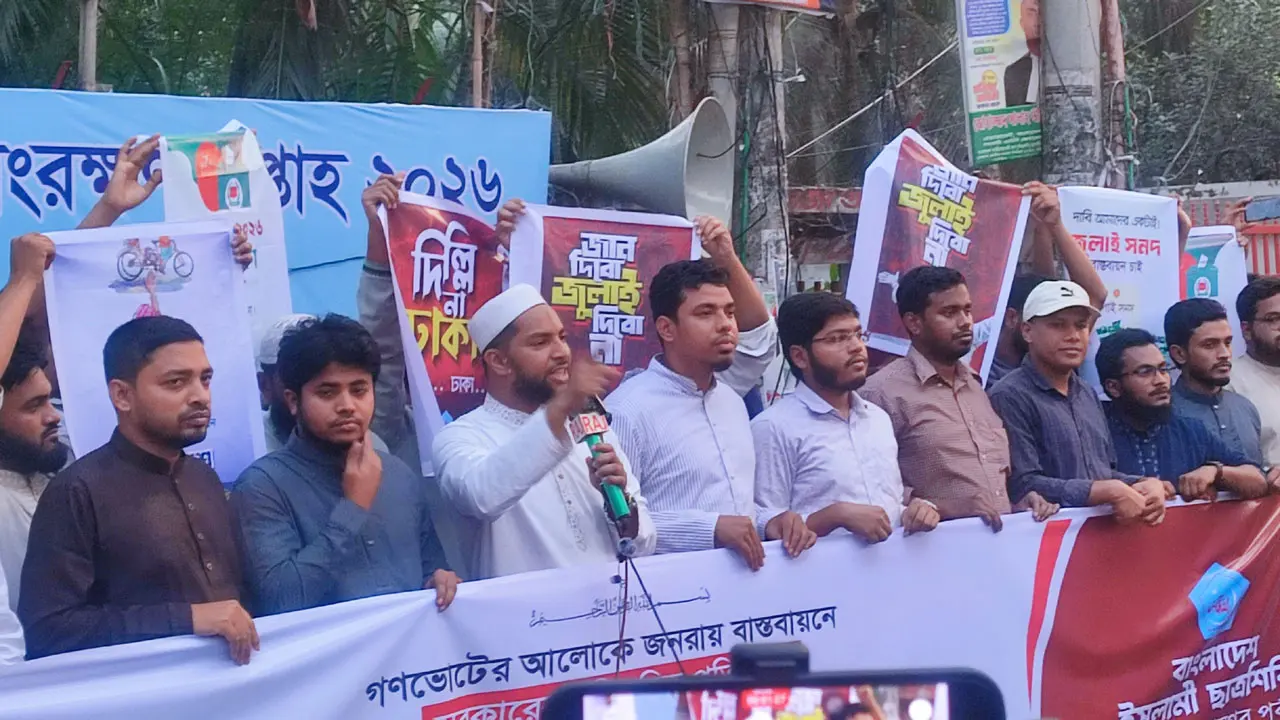 বাংলাদেশের ক্ষমতা বিএনপির হাতে নেই : বিক্ষোভ সমাবেশে ছাত্রশিবির নেতা