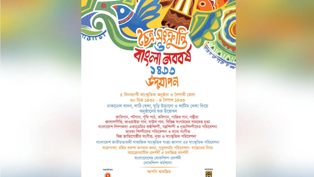 শিল্পকলায় ৫ দিনব্যাপী সাংস্কৃতিক অনুষ্ঠান ও বৈশাখী মেলা