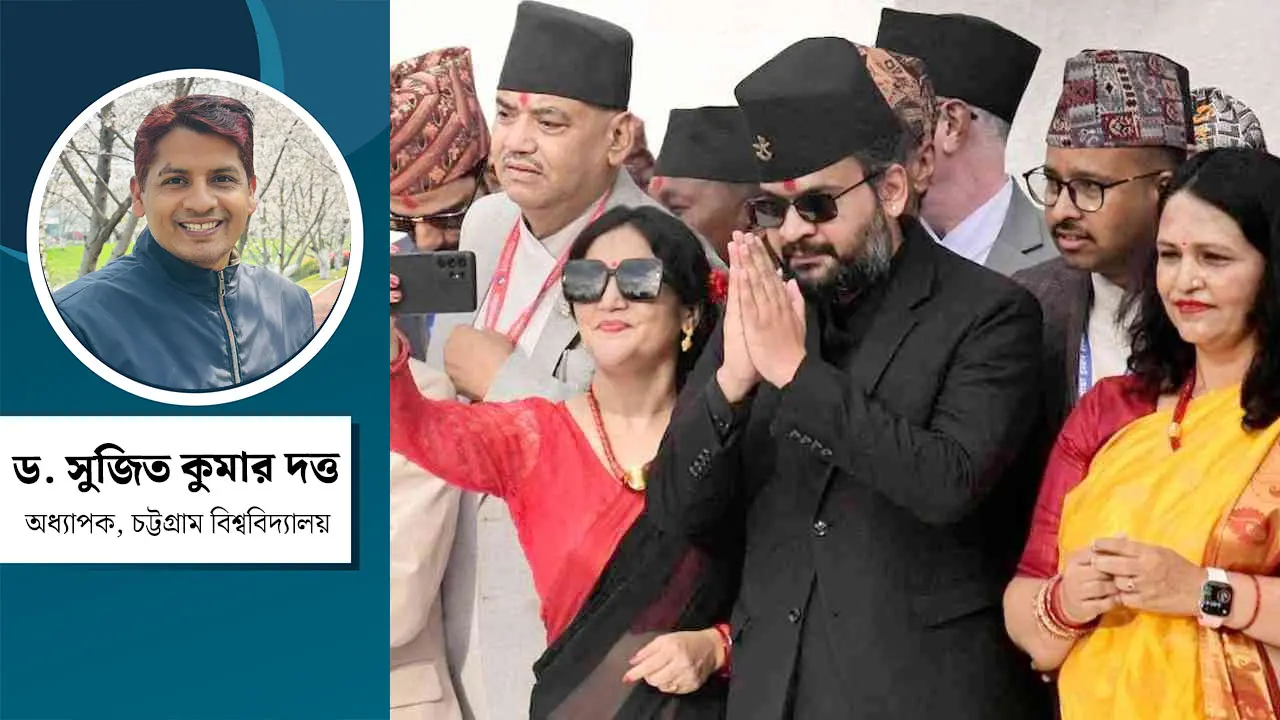 নেপালের রাজনীতি কেন বৈশ্বিক শক্তির কেন্দ্রে