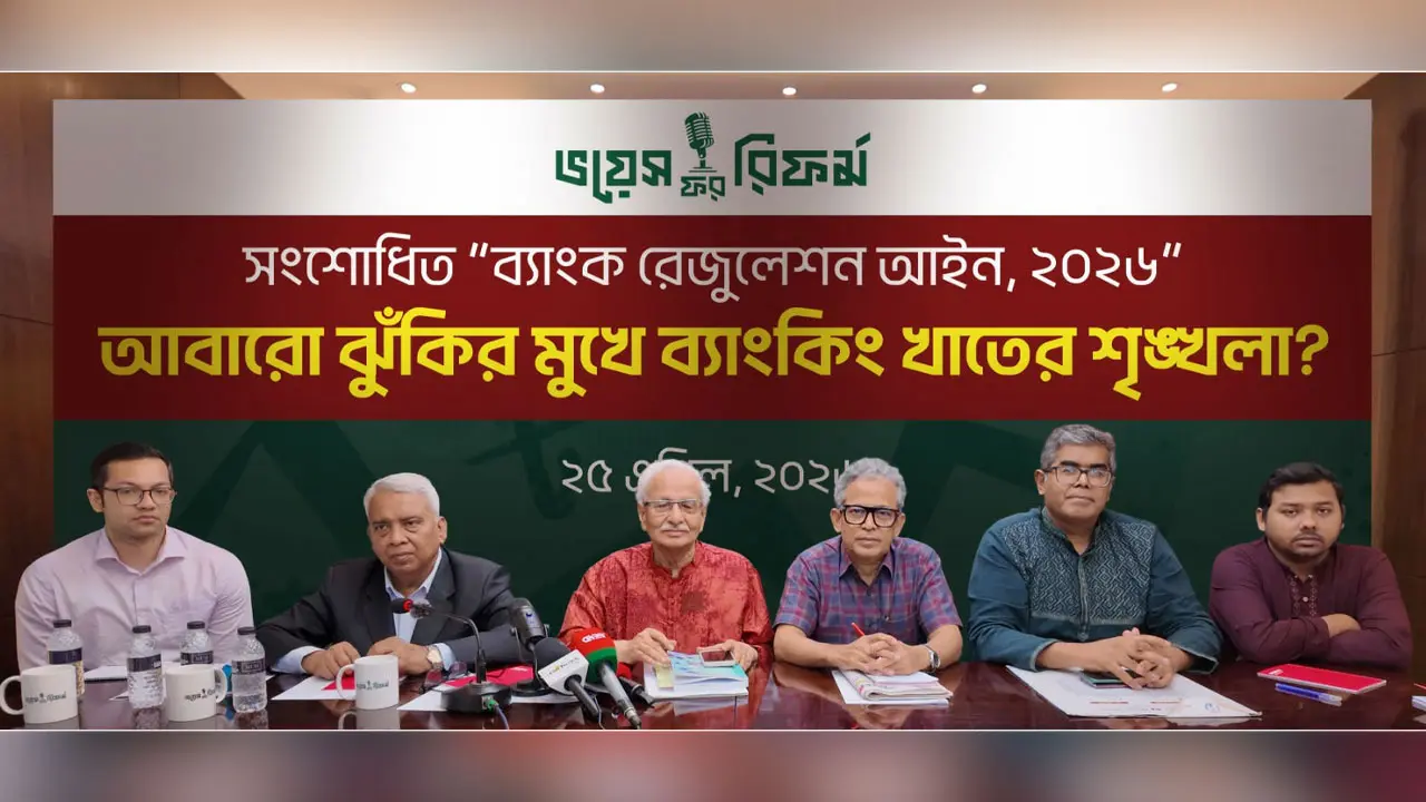 লুটেরাদের ফেরাতে আইন বদল, ঝুঁকিতে ব্যাংক খাত