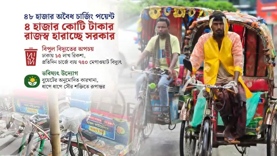 লাগামহীন ‘বাংলার টেসলা’: জাতীয় গ্রিডে চাপ, রাজপথে প্রতিদিন আতঙ্ক
