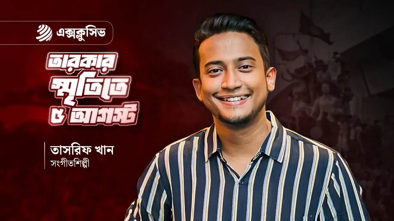 প্রথমে ভেবেছিলাম আতশবাজি, পরে বুঝলাম গোলাগুলি : তাসরিফ খান