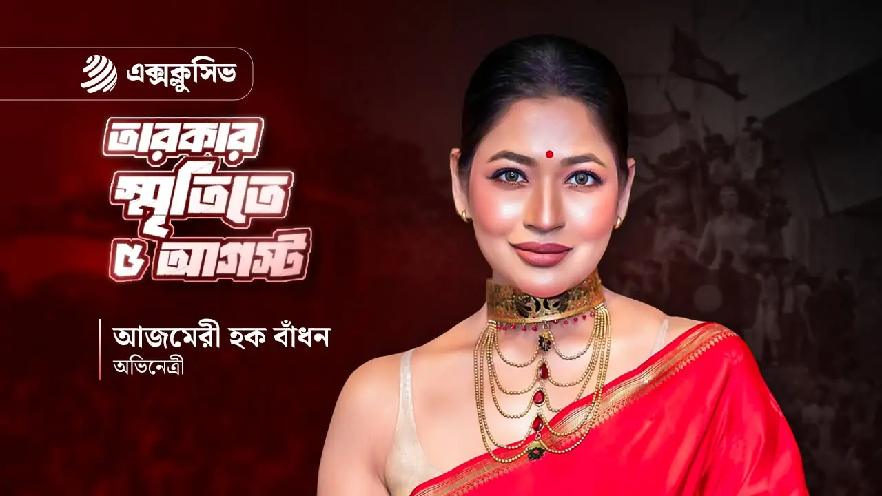সারা শহর রিকশা নিয়ে ঘুরেছি : বাঁধন