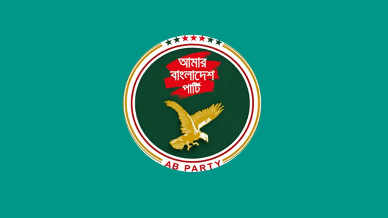 রংপুরে এবি পার্টির সব কমিটি বিলুপ্ত ঘোষণা
