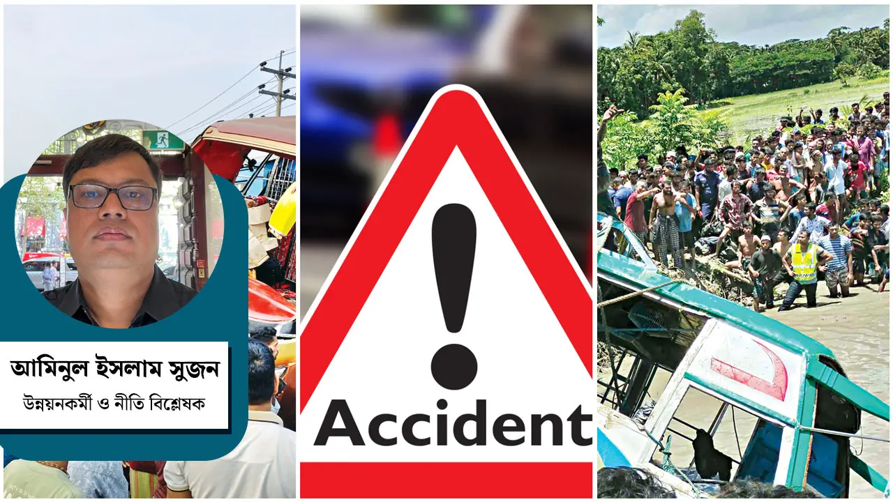 সড়কে অকালমৃত্যু কমাতে সংশ্লিষ্ট প্রতিষ্ঠানের সমন্বয় কি জরুরি?
