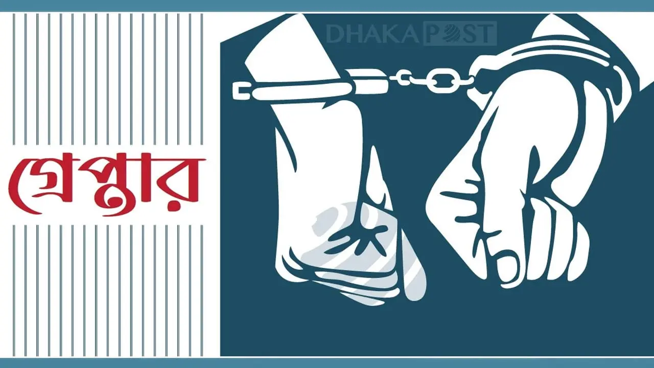 যাত্রাবাড়ীতে যাবজ্জীবন সাজাপ্রাপ্ত পলাতক আসামি গ্রেপ্তার
