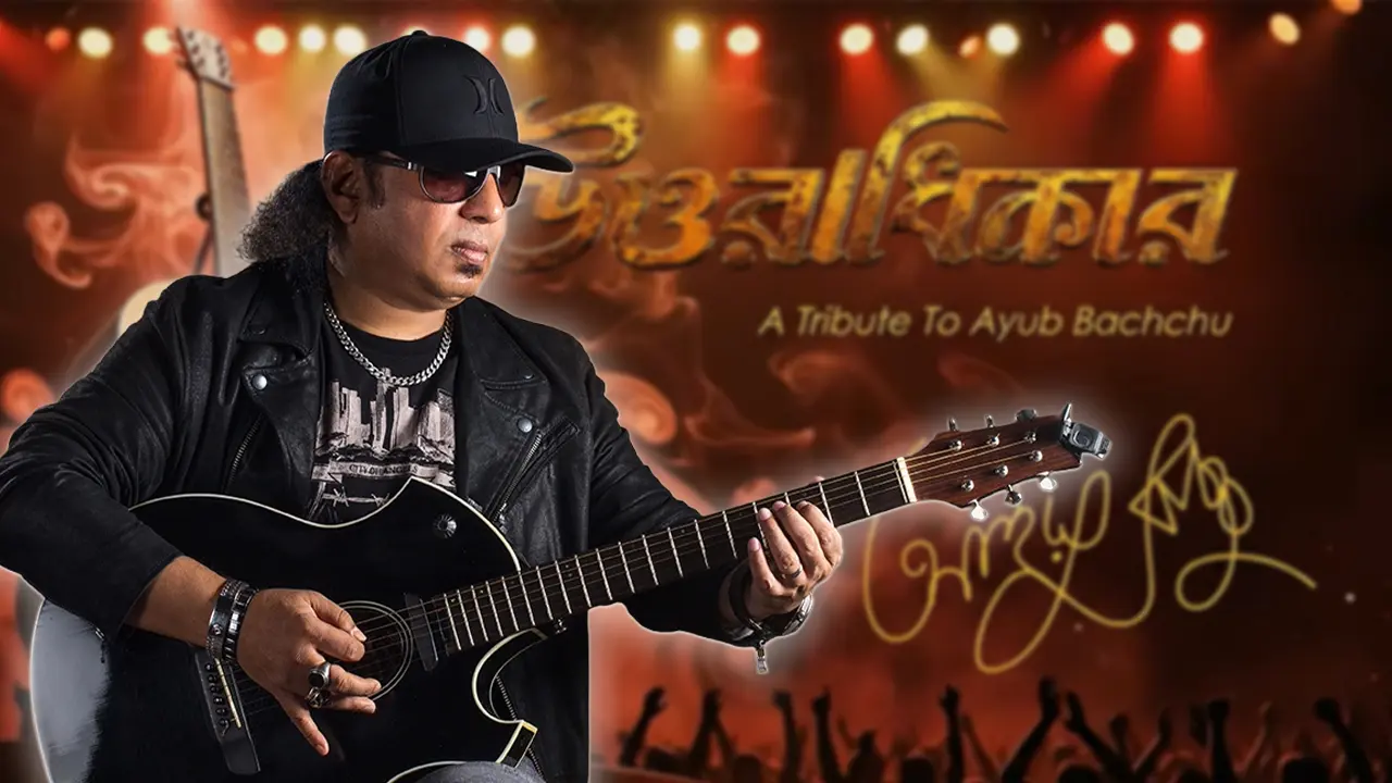 আইয়ুব বাচ্চুর ‘উত্তরাধিকার’-এর দুই গান প্রকাশ্যে, মিশ্র প্রতিক্রিয়া