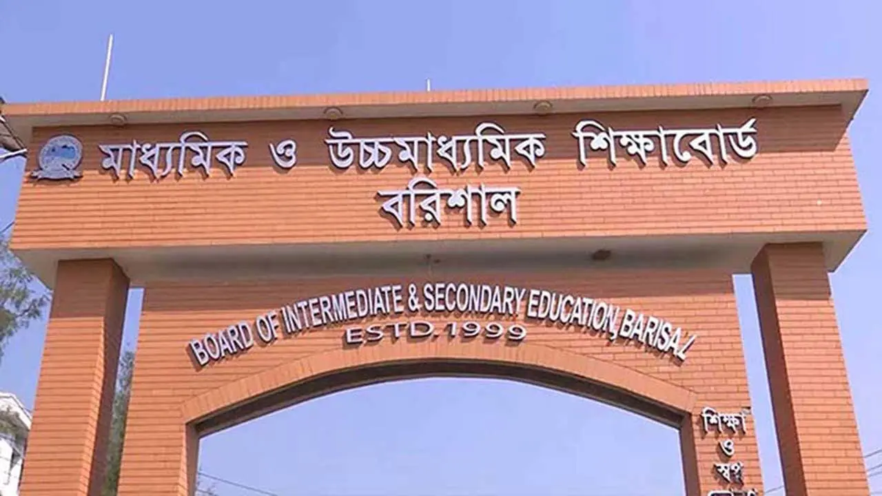 বরিশাল বোর্ডে ৫টি বিদ্যালয়ে পাস করেনি কেউ