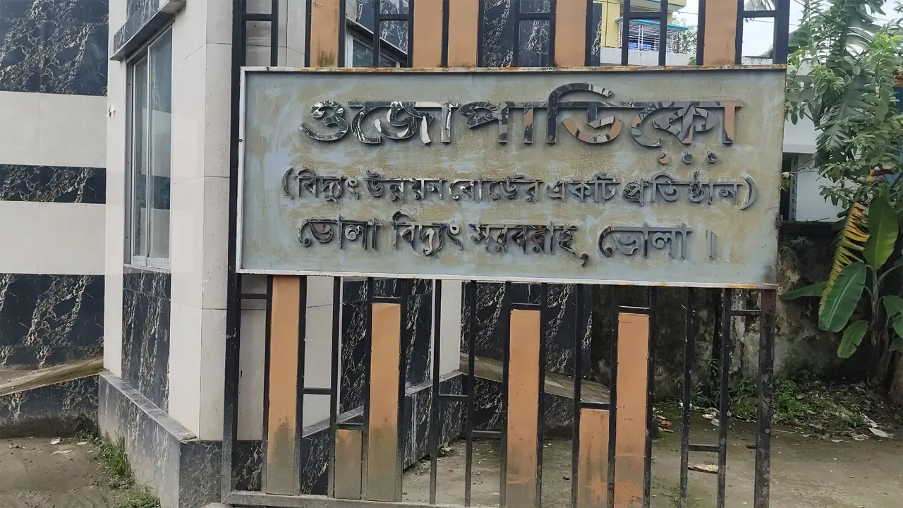 পুরো ভোলায় আজ আড়াই ঘণ্টা থাকবে না বিদ্যুৎ