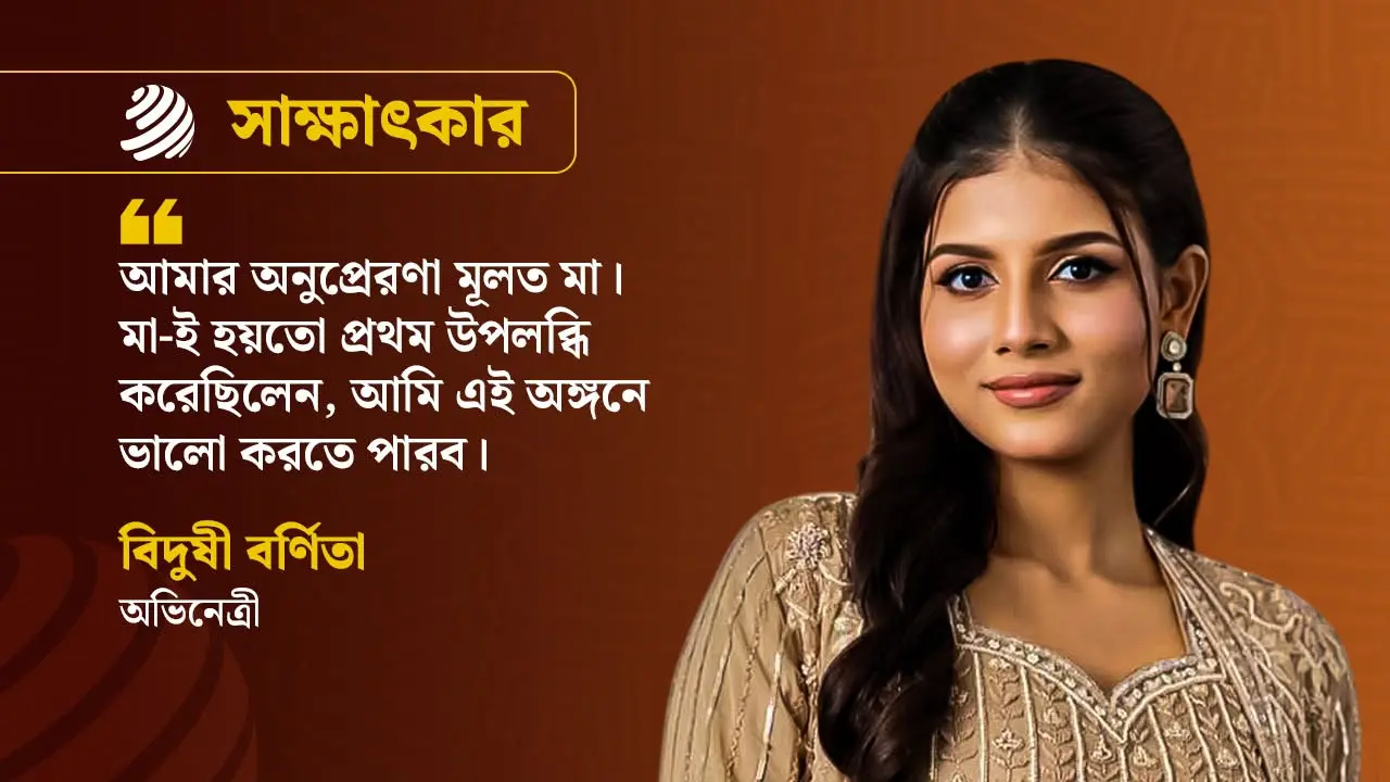 শুটিং সেটে গেলেও আমার সঙ্গে বই-খাতা থাকে : বর্ণিতা