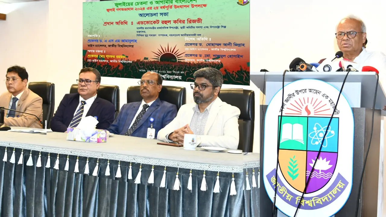 জাতীয় বিশ্ববিদ্যালয়ের সংস্কারের সুফল তৃণমূলে পৌঁছাতে হবে : রিজভী