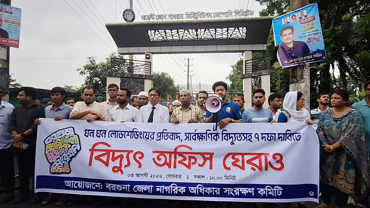 বরগুনায় লোডশেডিং বন্ধসহ ৭ দফা দাবিতে বিদ্যুৎ অফিস ঘেরাও