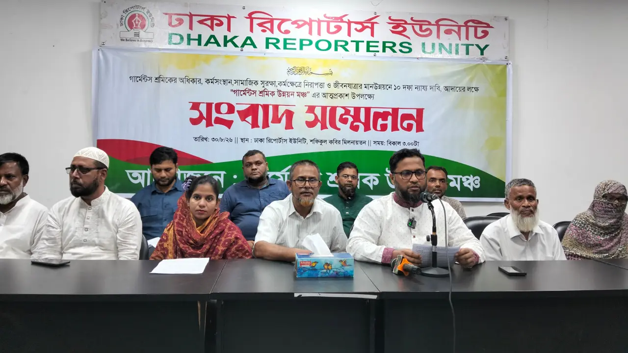 ১০ দফা দাবি নিয়ে ‘গার্মেন্টস শ্রমিক উন্নয়ন মঞ্চ’-এর আত্মপ্রকাশ
