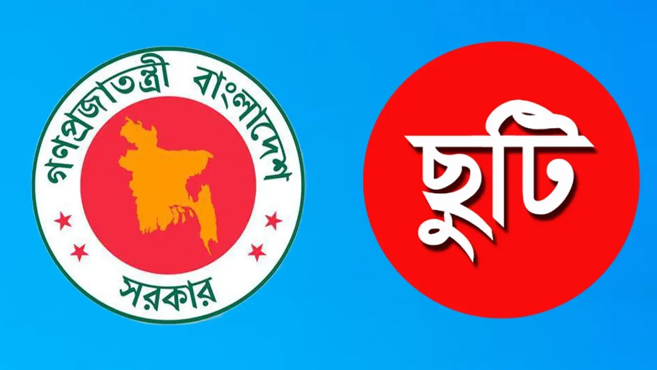 সরকারি চাকরীজীবীদের চারদিনের ছুটির গুঞ্জন, আসলে কী