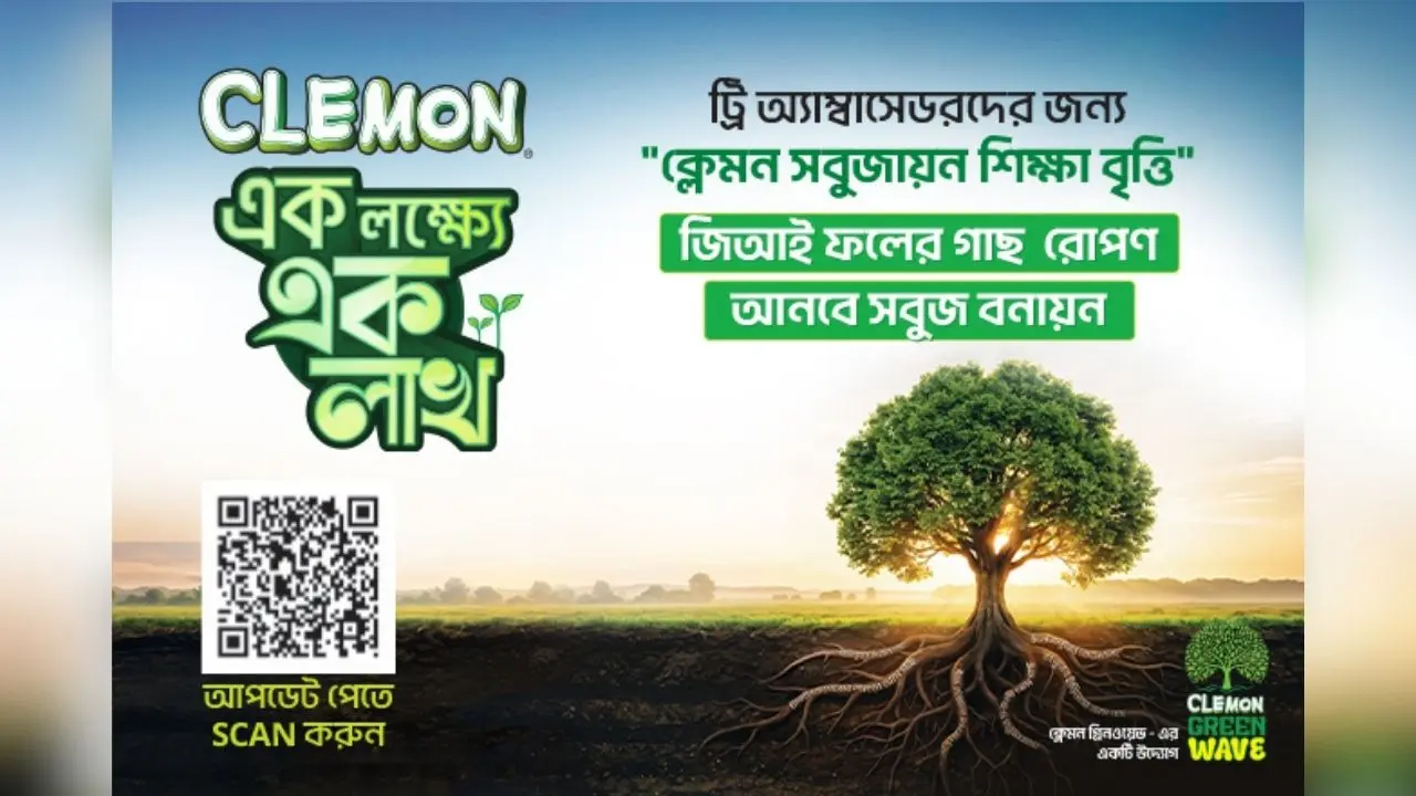 বৃক্ষরোপণ ও পরিচর্যায় ক্লেমনের সবুজায়ন শিক্ষাবৃত্তি