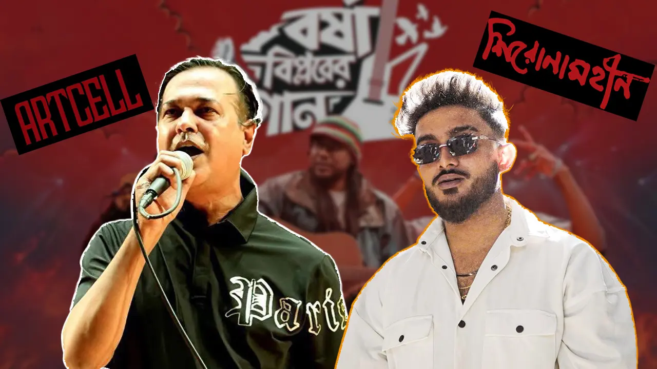 সংসদ প্রাঙ্গণে উন্মুক্ত কনসার্ট, পাঁচ ব্যান্ডের সঙ্গে গাইবেন আসিফ-সেজান