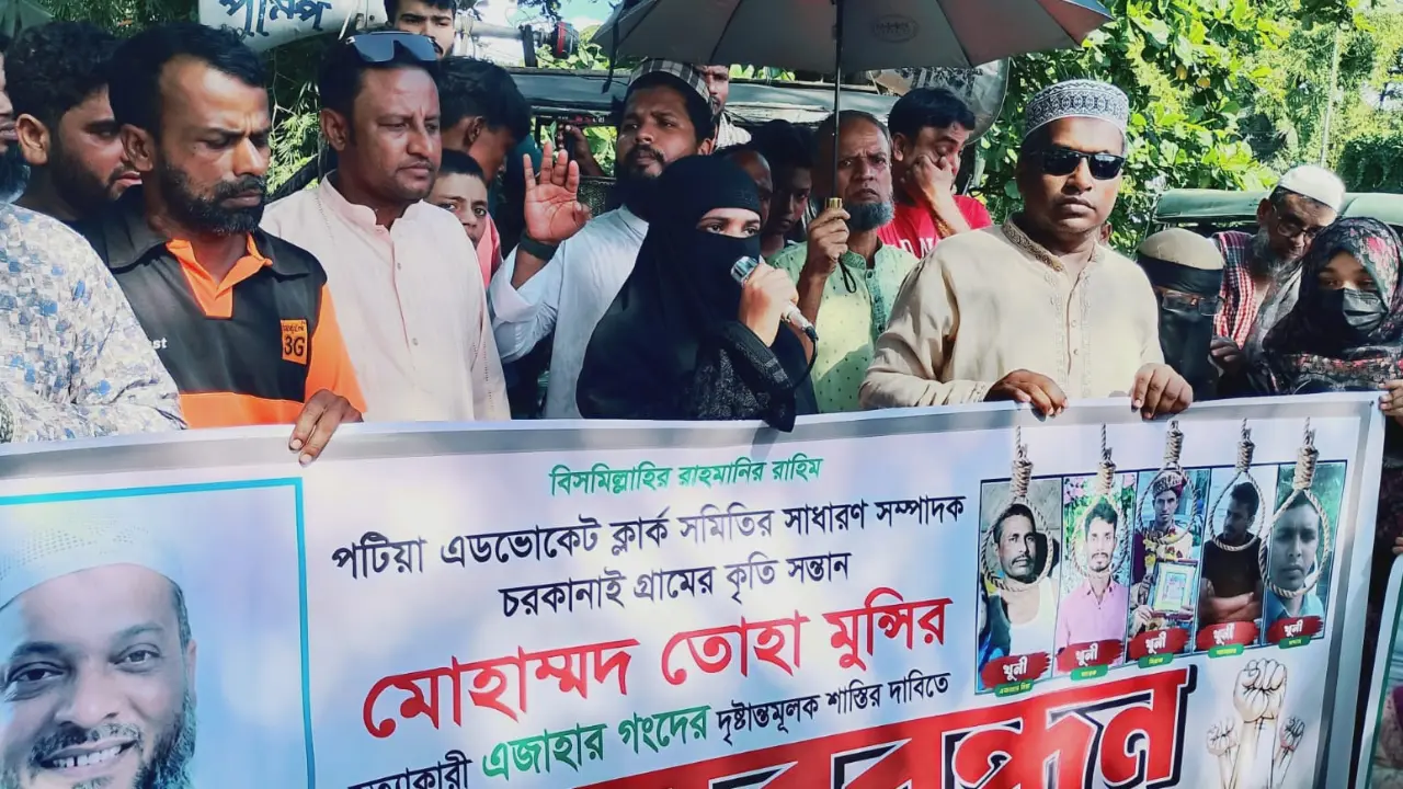 পটিয়ায় তোহা হত্যা : জড়িতদের গ্রেপ্তারে এলাকাবাসীর ৪৮ ঘণ্টার আল্টিমেটাম