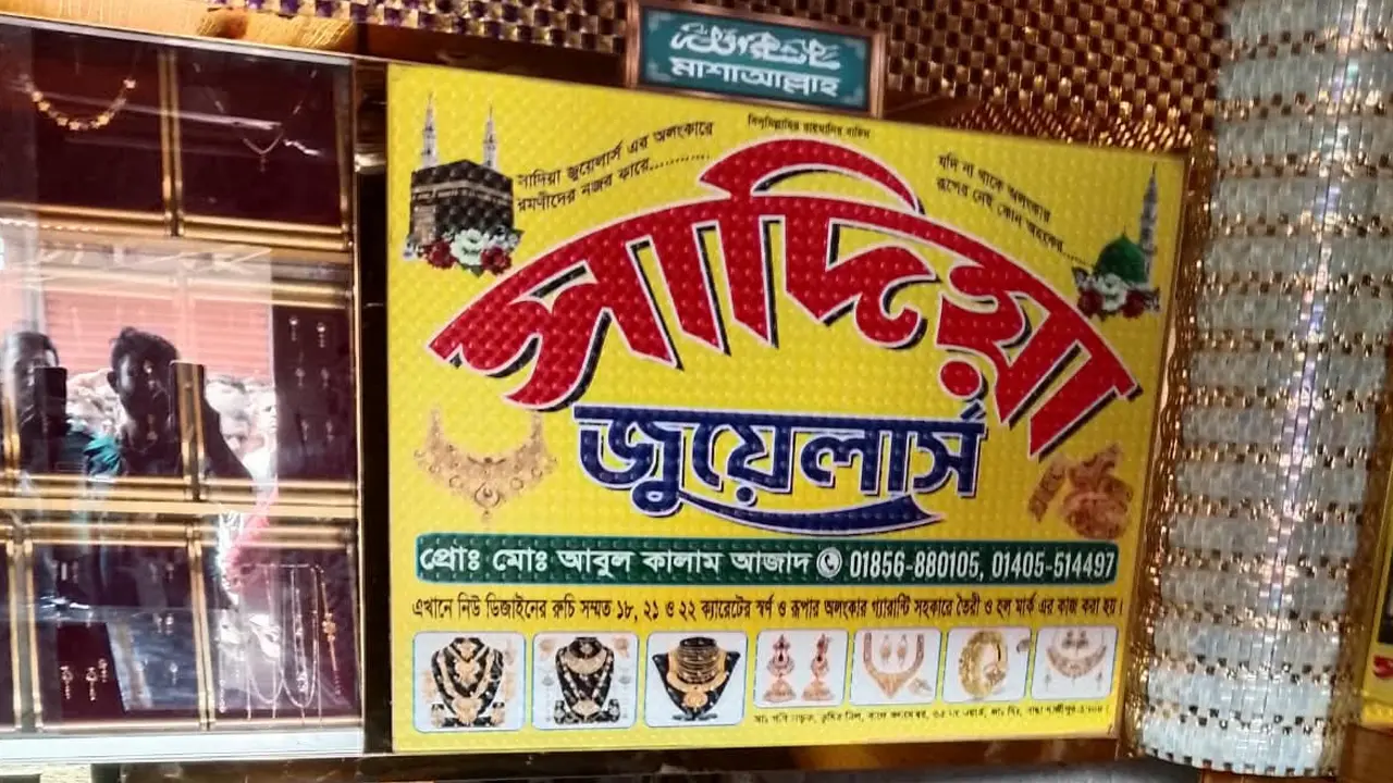গাজীপুরে জুয়েলারি দোকান থেকে মালিকের মরদেহ উদ্ধার