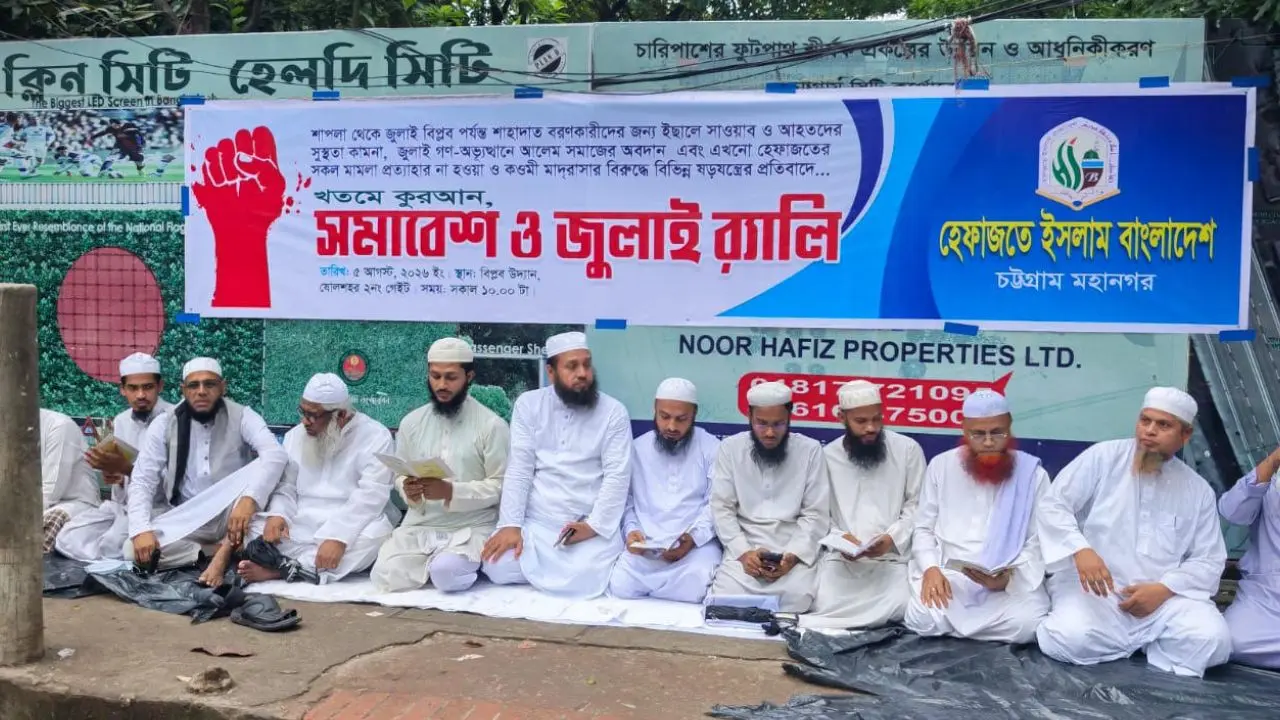 জুলাই অভ্যুত্থান স্মরণে চট্টগ্রামে হেফাজতের সমাবেশ