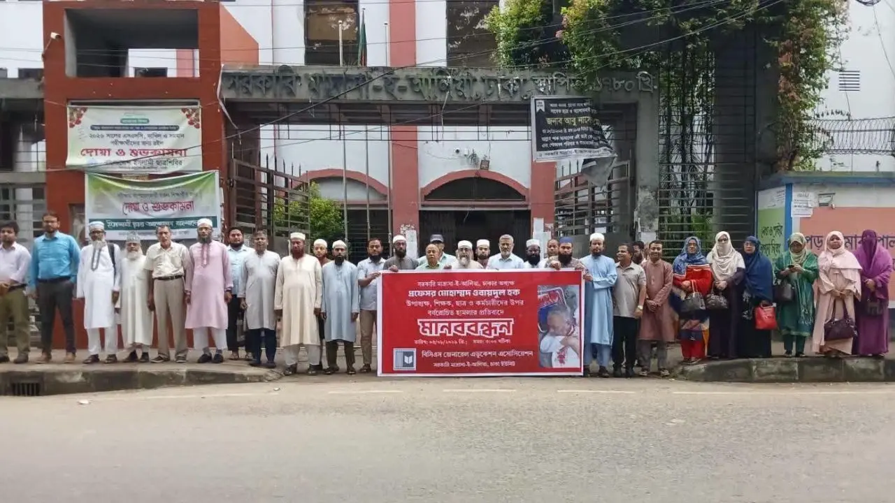 ঢাকা আলিয়ার অধ্যক্ষের ওপর হামলার প্রতিবাদে শিক্ষক পরিষদের মানববন্ধন