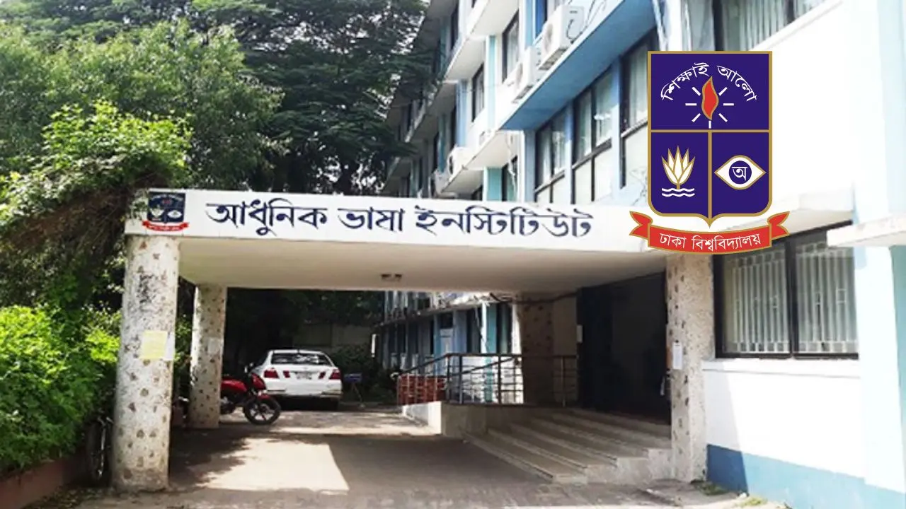 ঢাবি আইএমএল পরিচালকের বিরুদ্ধে শিক্ষক হয়রানির অভিযোগ