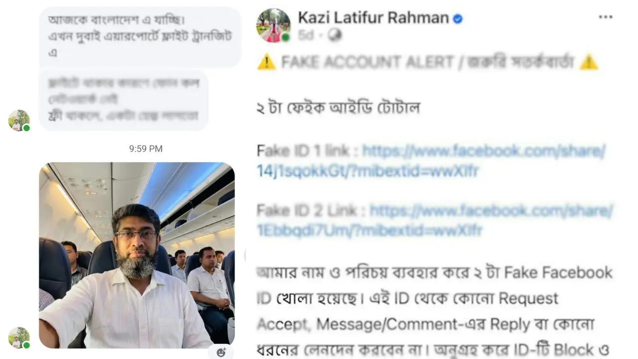এনবিআর সদস্য লতিফুর রহমানের নামে ভুয়া ফেসবুক আইডি, জিডি ও সতর্কবার্তা