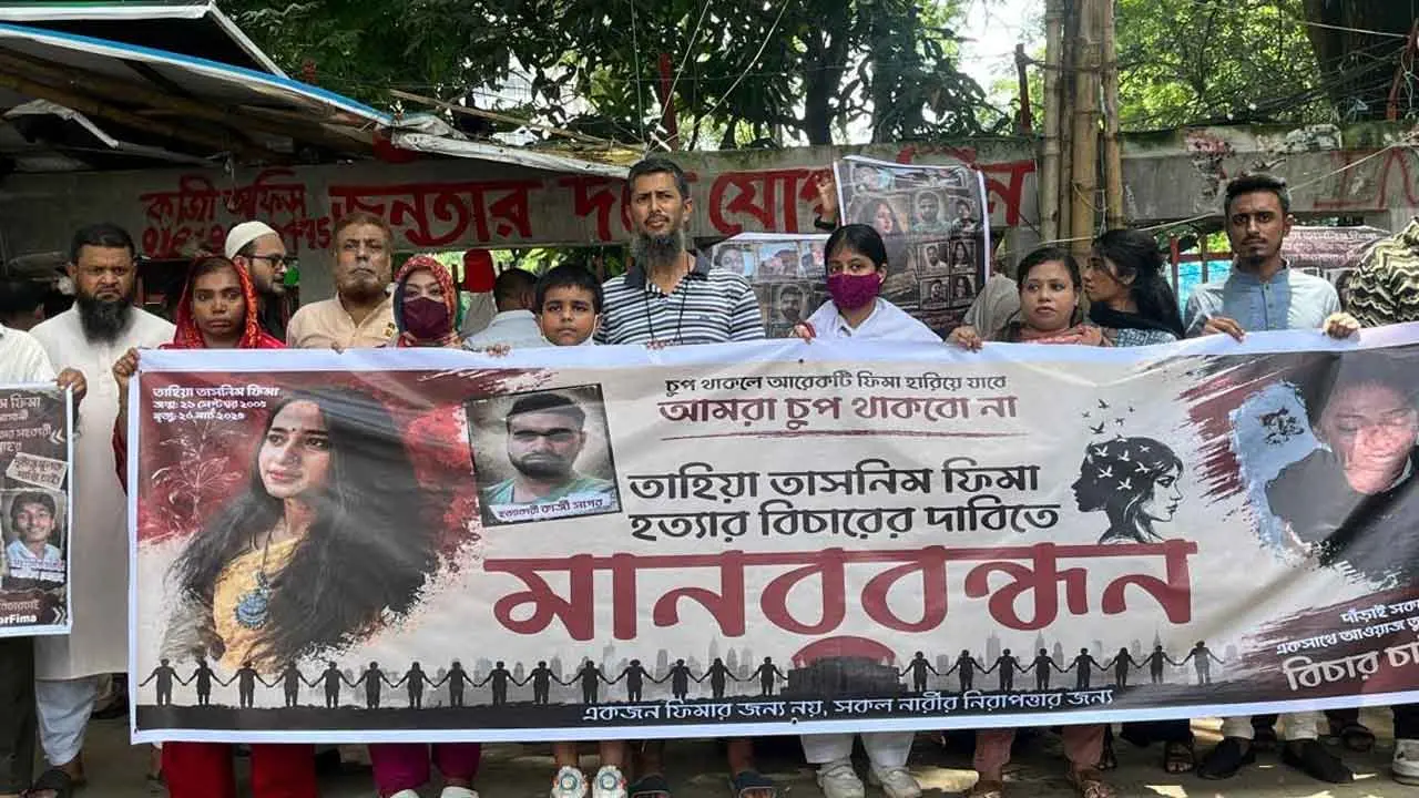ফিমা হত্যার দ্রুত বিচার ও আসামির দৃষ্টান্তমূলক শাস্তি দাবি