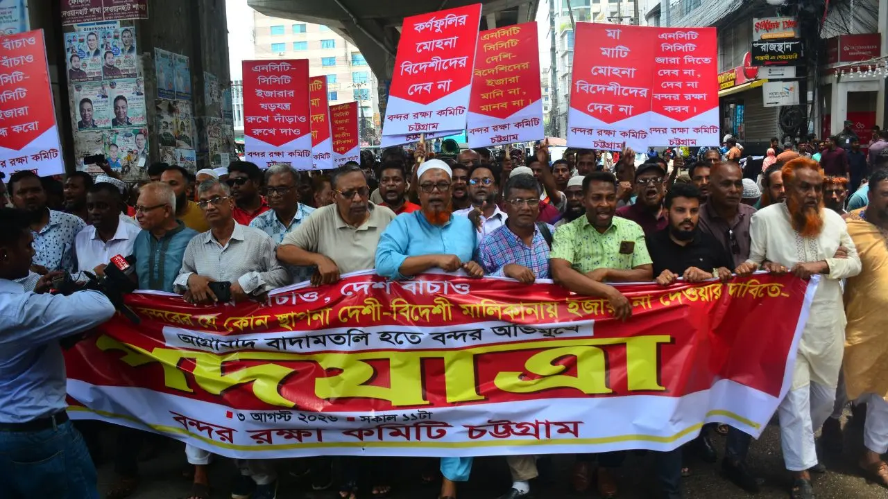 এনসিটি-সিসিটি ইজারা প্রক্রিয়া বাতিলের দাবিতে বন্দর অভিমুখে পদযাত্রা