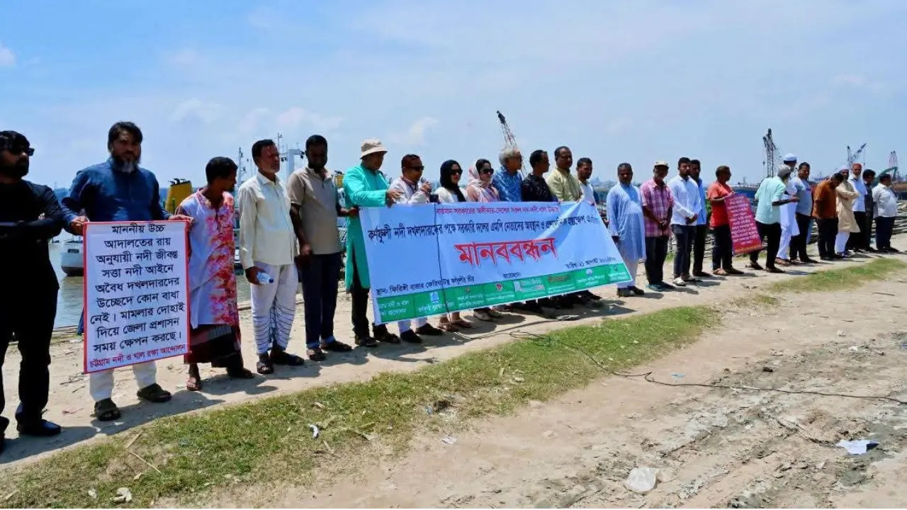 কর্ণফুলী নদী দখলের প্রতিবাদে মানববন্ধন