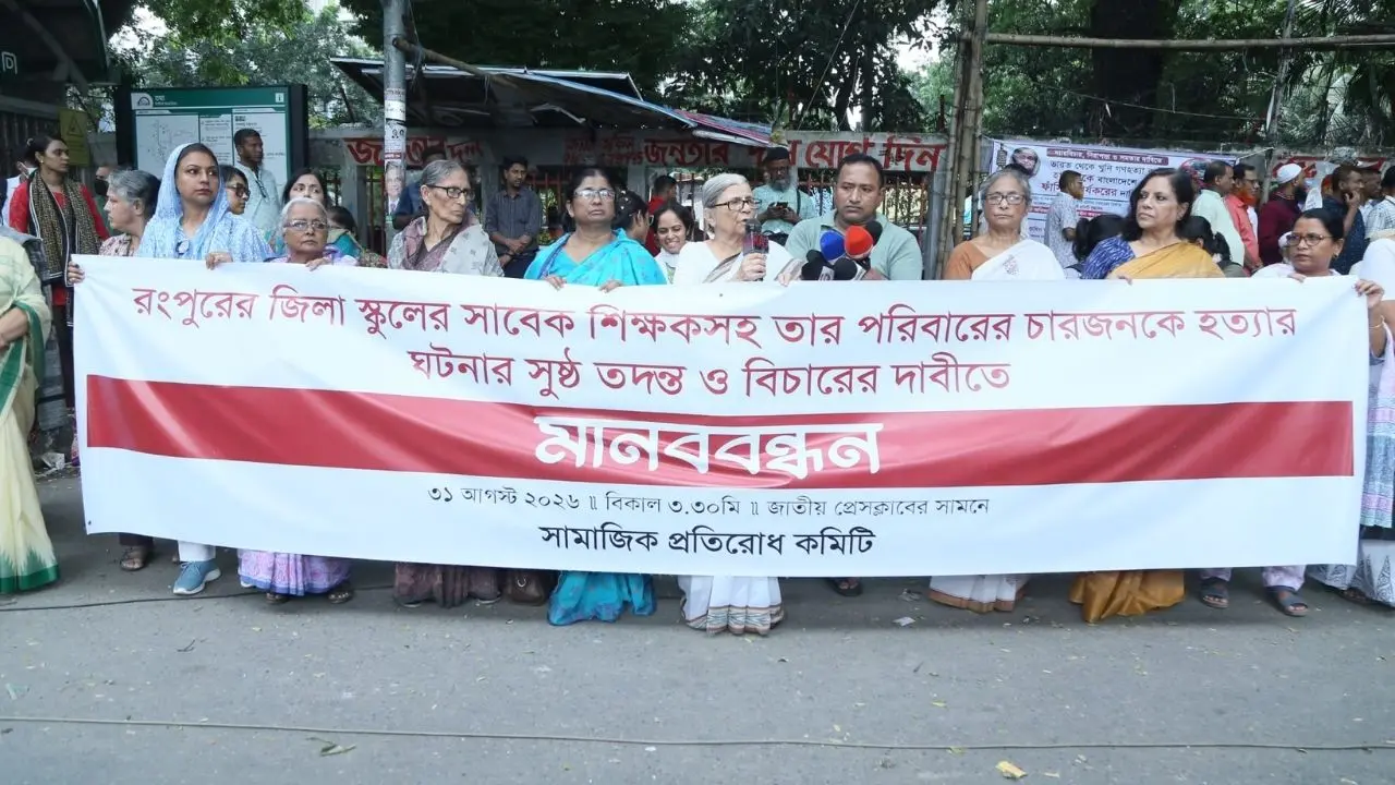 শিক্ষকসহ পরিবারের চারজন হত্যায় সুষ্ঠু তদন্ত চায় সামাজিক প্রতিরোধ কমিটি