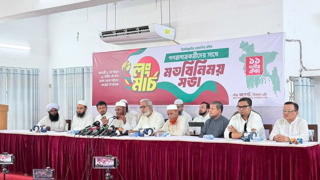 ৫ সেপ্টেম্বরের লংমার্চে বাধা দিলে প্রতিহতের হুঁশিয়ারি ১১ দলের