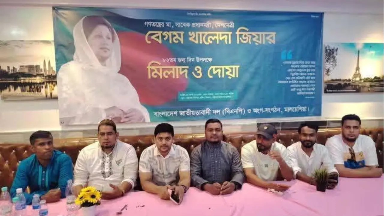 খালেদা জিয়ার জন্মদিন উপলক্ষ্যে মালয়েশিয়ায় দোয়া মাহফিল