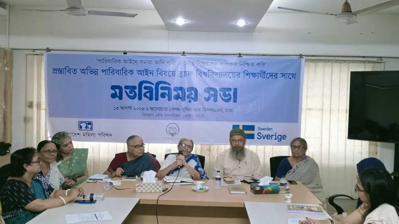অভিন্ন পারিবারিক আইনই সহিংসতা কমাতে ভূমিকা রাখবে : মহিলা পরিষদ