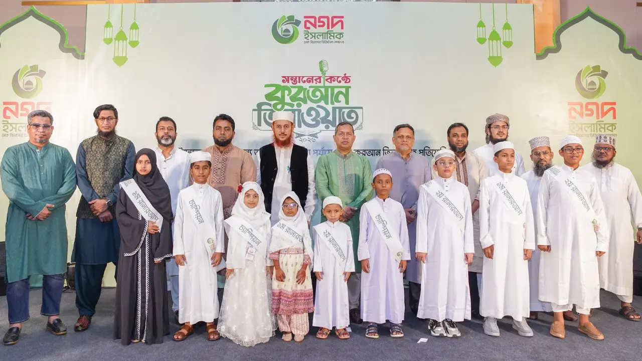 নগদ ইসলামিক-এর কোরআন তিলাওয়াত প্রতিযোগিতায় উদ্যোক্তাদের ৯ সন্তান বিজয়ী