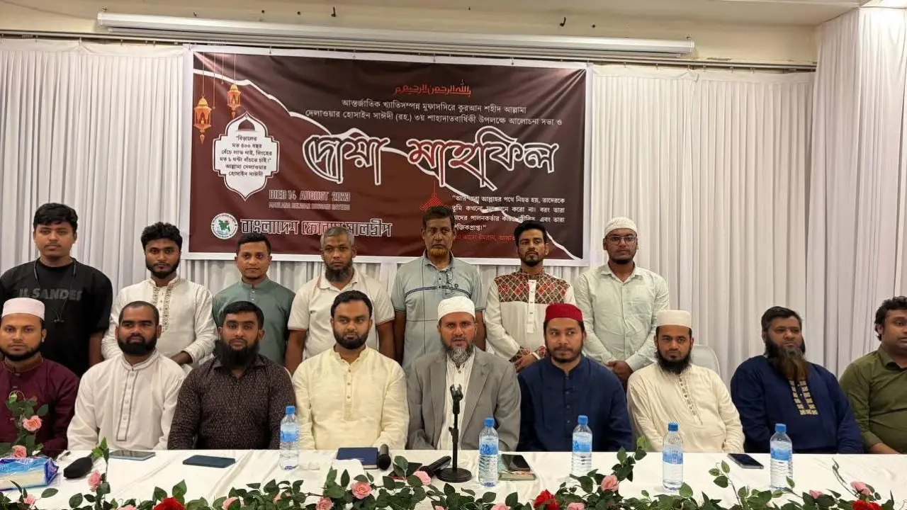 মালদ্বীপে দেলাওয়ার হোসাইন সাঈদীর ৩য় শাহাদাতবার্ষিকীতে আলোচনা ও দোয়া