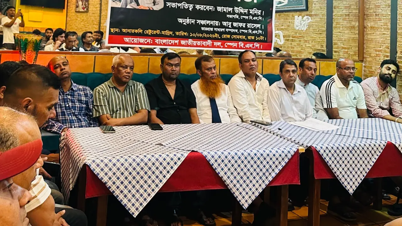 জুলাই অভ্যুত্থানের দ্বিতীয় বর্ষপূর্তি উপলক্ষ্যে স্পেন বিএনপির আলোচনা সভা