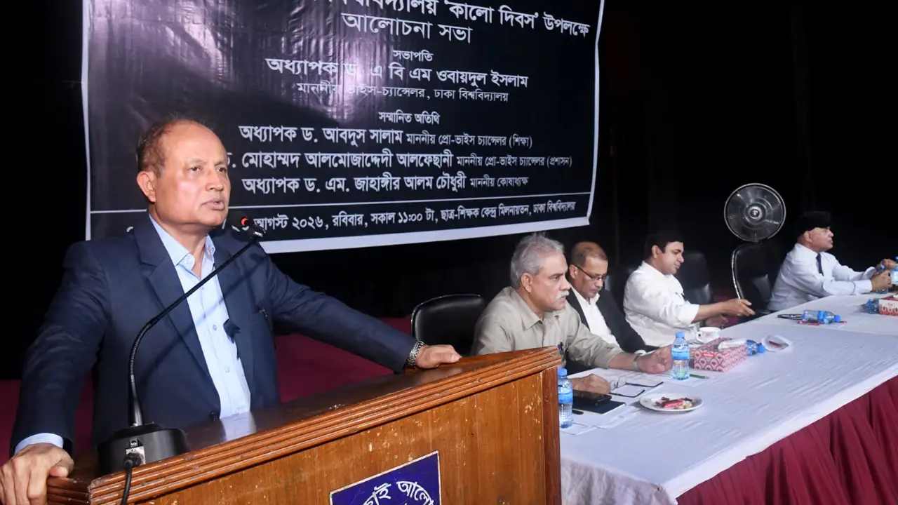 ঢাকা বিশ্ববিদ্যালয়ে ‘কালো দিবস’ পালিত