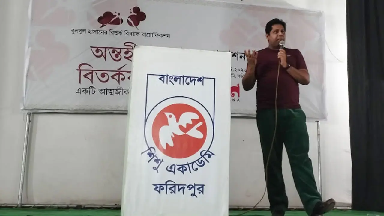 ফরিদপুরে বুলবুল হাসানের ‘অন্তহীন বিতর্কযাত্রা’ গ্রন্থের প্রকাশনা উৎসব