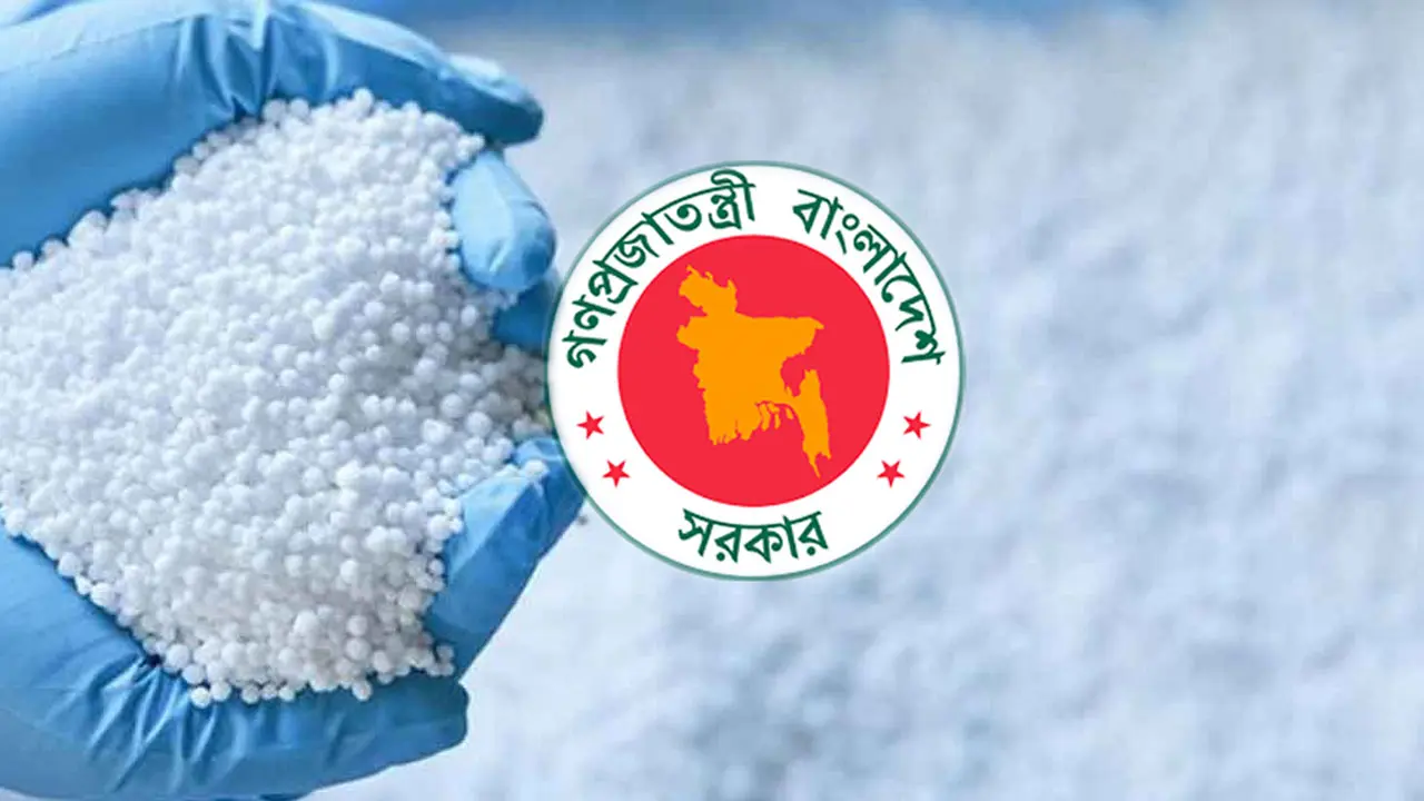 রাশিয়া থেকে ৩৫ হাজার টন এমওপি সার কিনবে সরকার