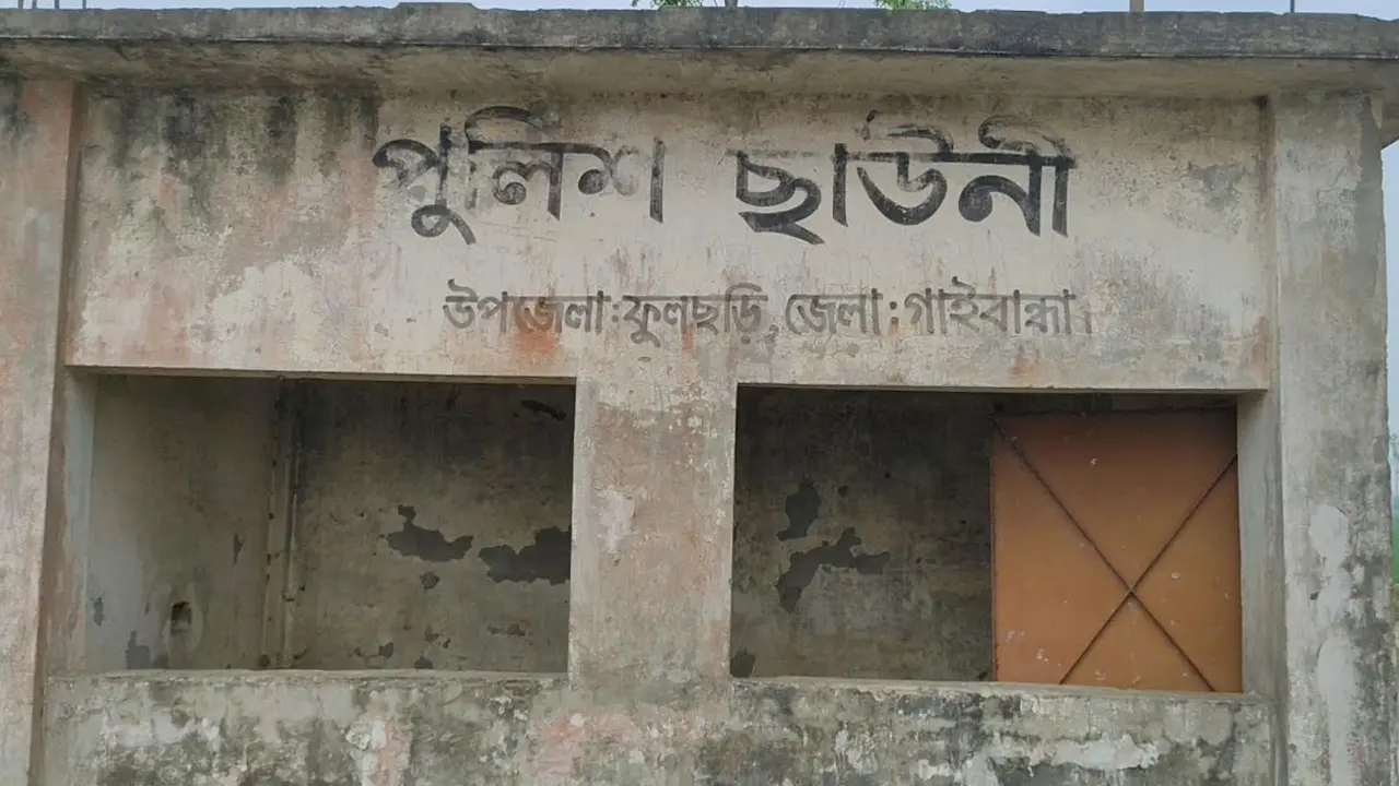 ছাউনি আছে, পুলিশ নেই, ফুলছড়ির সড়কে বাড়ছে ছিনতাই