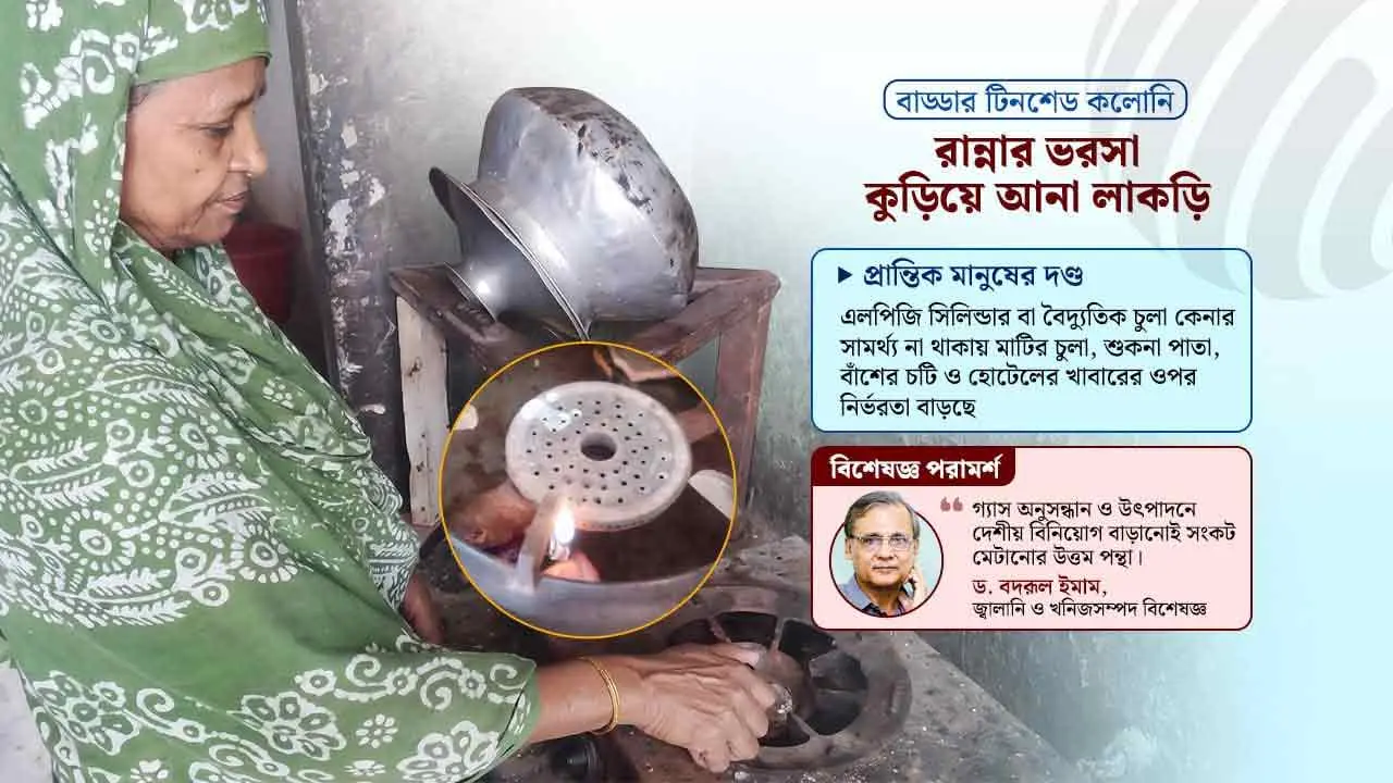 মাটির উনুন ও খড়কুটোই জুলেখাদের ভরসা