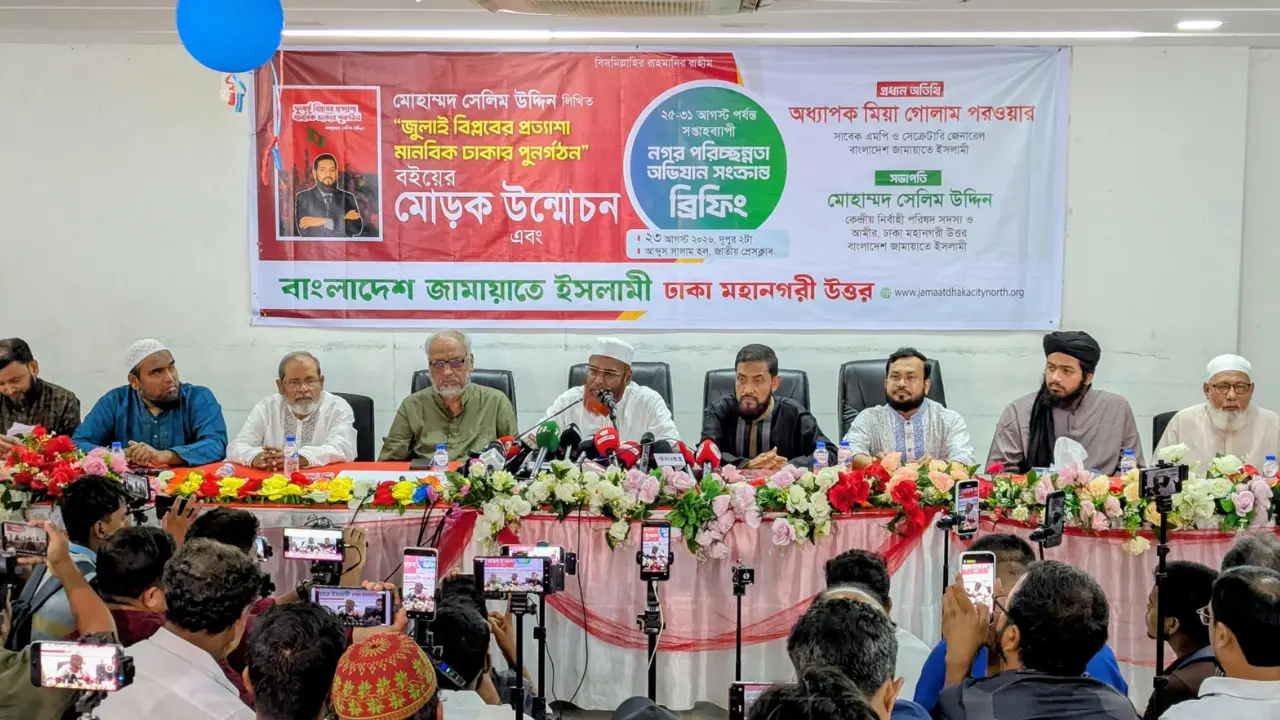 নিরপেক্ষ নির্বাচন হলে ঢাকা উত্তরের মেয়র হবেন সেলিম উদ্দিন : গোলাম পরওয়ার