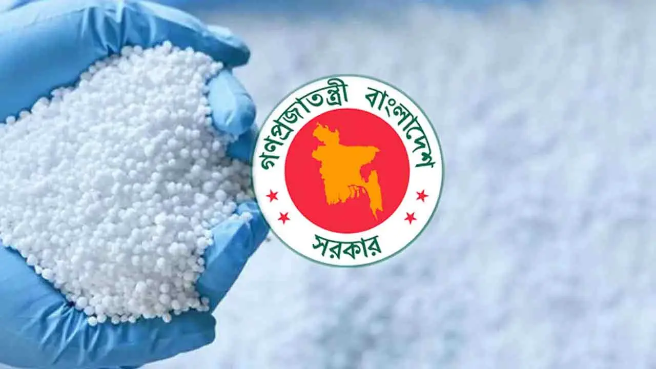 সার বিষয়ে কৃষি মন্ত্রণালয়কে সহায়তায় ৩ সদস্যের মন্ত্রিসভা কমিটি গঠন