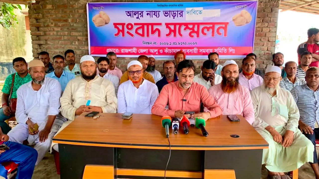 হিমাগারে আলু সংরক্ষণ ভাড়া কেজিতে সর্বোচ্চ ৪ টাকা নির্ধারণের দাবি