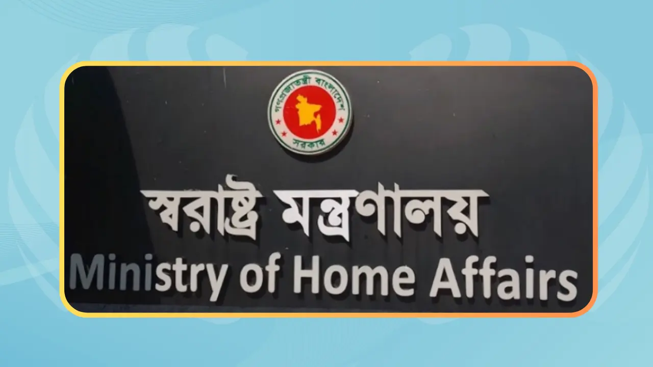১৮০ দিনে যেসব উদ্যােগ নিয়েছে স্বরাষ্ট্র মন্ত্রণালয়