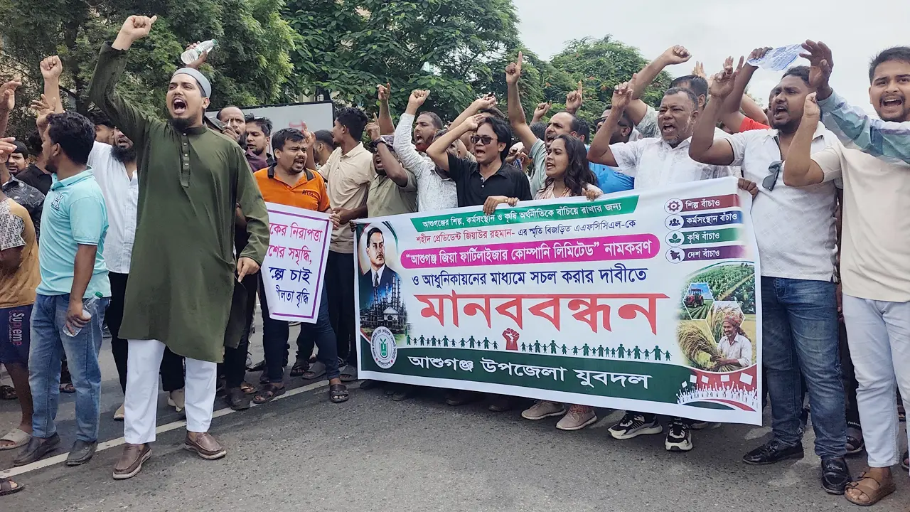 আশুগঞ্জ সার কারখানা সচলের দাবিতে ঢাকা-সিলেট মহাসড়কে বিক্ষোভ